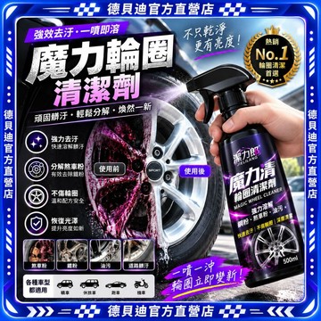 🚀台灣出貨🚀 汽車輪圈清潔劑鋁圈鋼圈輪框鐵粉去除劑煞車粉塵除鏽油汙柏油清潔輪胎去油汙強力洗淨深層去汙恢復光澤汽機車美容用