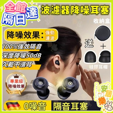 降噪睡眠耳塞 隔音耳塞 午休/辦公室/外出/旅行/搭機 防汗水耳塞 入耳式 矽膠耳塞 防噪耳塞 防汗水耳塞  可水洗