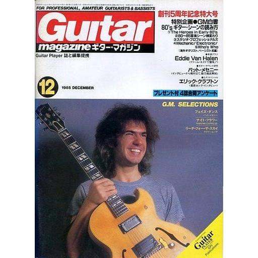 中古ギターマガジン Guitar magazine 1985 12 ギターマガジン