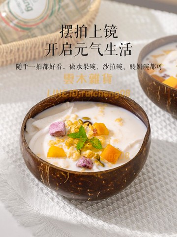 酸奶碗帶勺木碗水果沙拉甜品碗家用早餐燕麥片天然椰子殼碗【雲木雜貨】