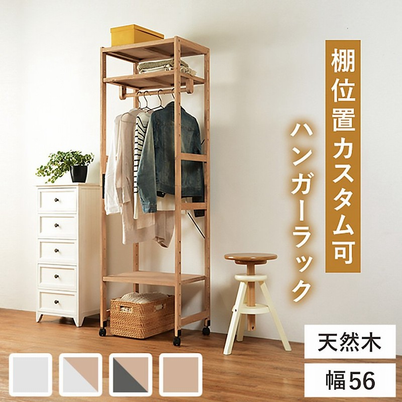 ハンガーラック Mhr 6250 おしゃれ 木製ラック キャスター付き 可動棚 コート掛け 衣類掛け リビング 寝室 1人暮らし ワンルーム 収納家具 通販 Lineポイント最大0 5 Get Lineショッピング