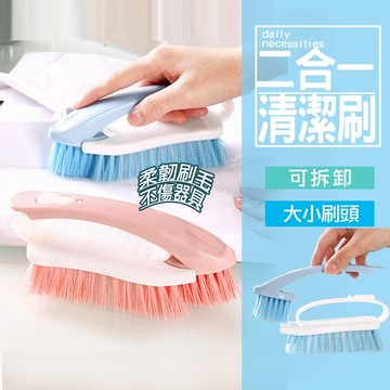 現貨 可拆兩用清潔刷 刷子 洗衣刷 清潔刷 鞋刷 刷子 地毯刷 衣物刷 洗鞋刷子鞋子清潔刷洗鞋刷浴室牆面