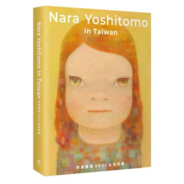 Nara Yoshitomo In Taiwan：奈良美智2021台灣特展
