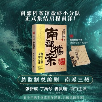 【𝐘𝐢 𝐒𝐇𝐎𝐏.🎀陸劇小說】盜墓筆記南部檔案 張新成丁禹兮姜佩瑤主演