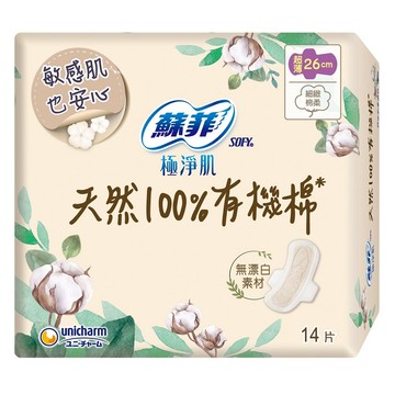 [家速配]蘇菲極淨肌有機棉超薄潔翼26cm 14片