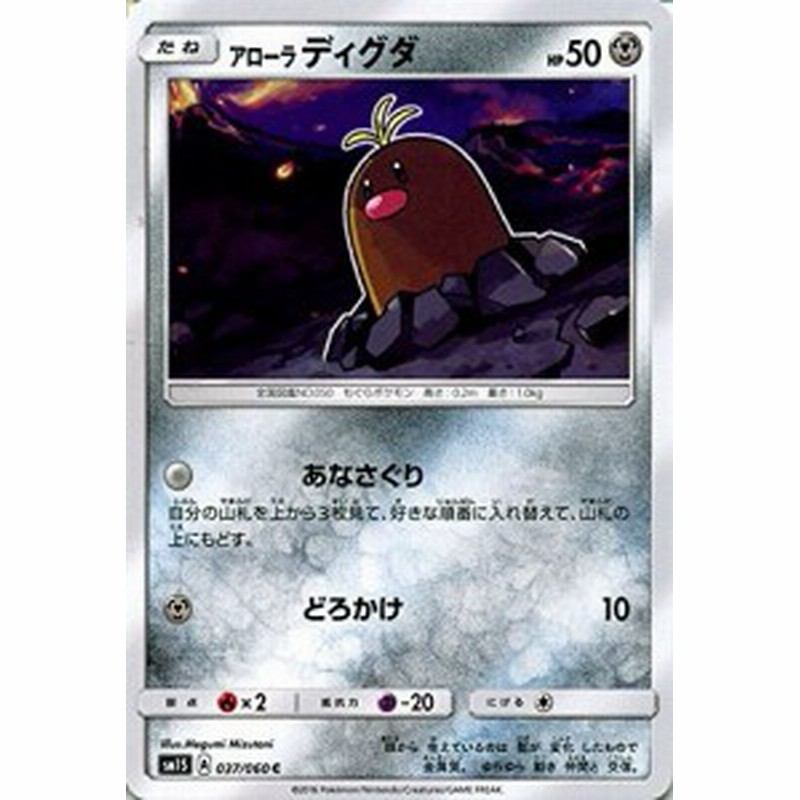 ポケモンカードゲーム サン ムーン アローラ ディグダ コレクション サン 中古品 通販 Lineポイント最大1 0 Get Lineショッピング