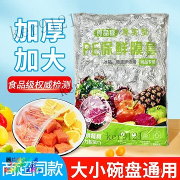 家用級保鮮膜 自封口保鮮蓋套 保鮮 封口套 保鮮罩 保鮮膜套加厚一次性保鮮碗罩級PE家用保鮮袋蓋冰箱萬能保鮮罩