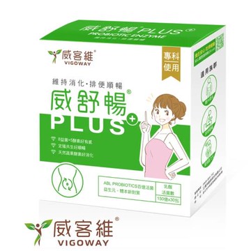 VIGOWAY威客維 威舒暢PLUS+益菌酵素粉包 30包/盒