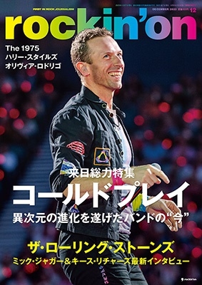 rockinon (ロッキング・オン) 2023年 12月号 [雑誌][09751-12]