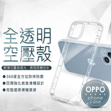 空壓 手機殼 OPPO Reno 15 14 PRO MAX／A6S／A5 5G／A3x／A5 PRO／13F 保護殼