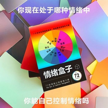 【臺灣出貨】7-4情緒急救盒 ｄｉｙ情緒盒 情緒盒子卡牌情緒認知管理卡牌生日禮物