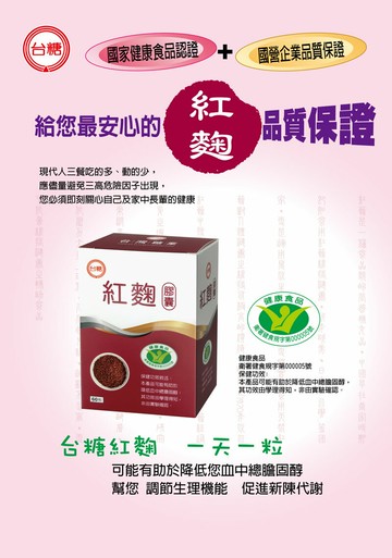 ◆新效期2027年2月◆【台糖紅麴膠囊60顆*2盒】。健美安心go。國家健康食品認證