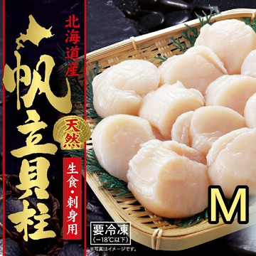 【永鮮好食】日本北海道M干貝 1kg/盒 (約26~30顆) 干貝 特惠 海鮮 生鮮