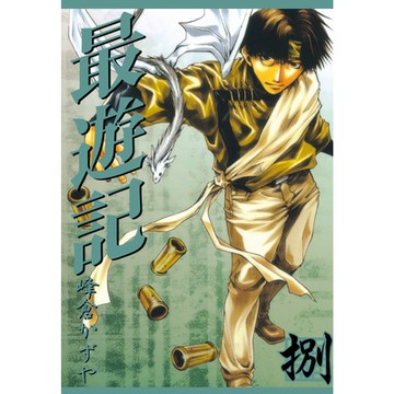 最遊記 (8)_Readmoo 讀墨電子書