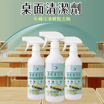桌面清潔劑 桌子清潔劑 課桌面清潔劑 清潔噴霧 清潔劑 桌面去油污 桌面清洗 學生課桌椅 辦公桌 餐桌 去油污