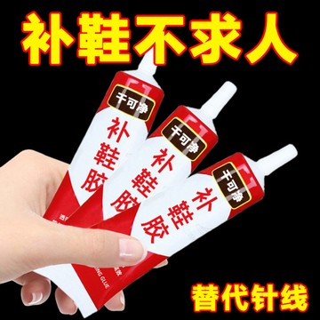 ⚡臺灣24H⚡萬能補鞋膠水 強力膠鞋廠專用膠 修鞋匠樹脂軟膠 防水鞋膠運動鞋皮鞋 DHJK