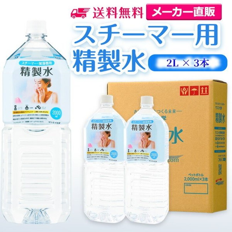 予約販売】本 精製水 2l サンエイ化学 CPAP用 2L × 9本