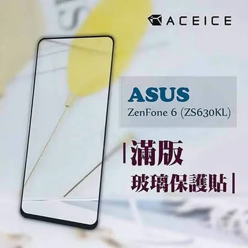 ACEICE  ASUS ZenFone 6 ZS630KL (  I01WD )  6.4 吋    滿版玻璃保護貼-黑色