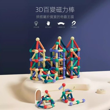 24H出🚀3D百變磁力 棒 啟蒙積 木 磁鐵積 木 磁吸積 木 益智積 木 兒童積 木 磁力積 木 大型積 木