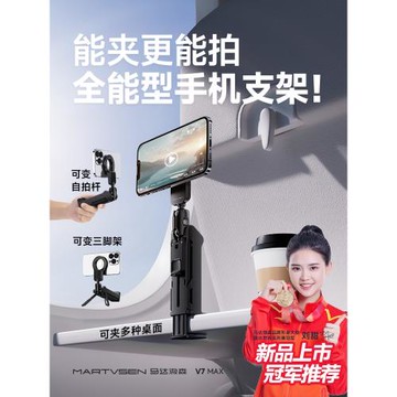 馬達微森全能手機支架旅行便攜拍攝磁吸高鐵飛機桌面固定支架折疊三腳架追劇夾橫豎拍旅游拍照手持自拍桿神器