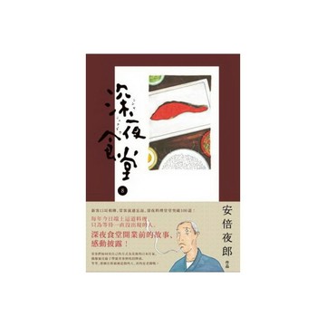 深夜食堂(8)