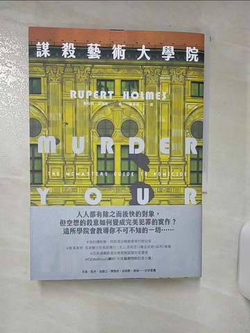 【書寶二手書T8／一般小說_AWN】謀殺藝術大學院_安娜‧路易佐斯