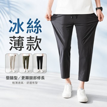【台灣出貨🔥大碼涼感長褲】M-8XL真冰絲九分褲 男生夏季薄款速乾褲 彈力透氣束腳褲 黑色修身休閒褲 運動長褲