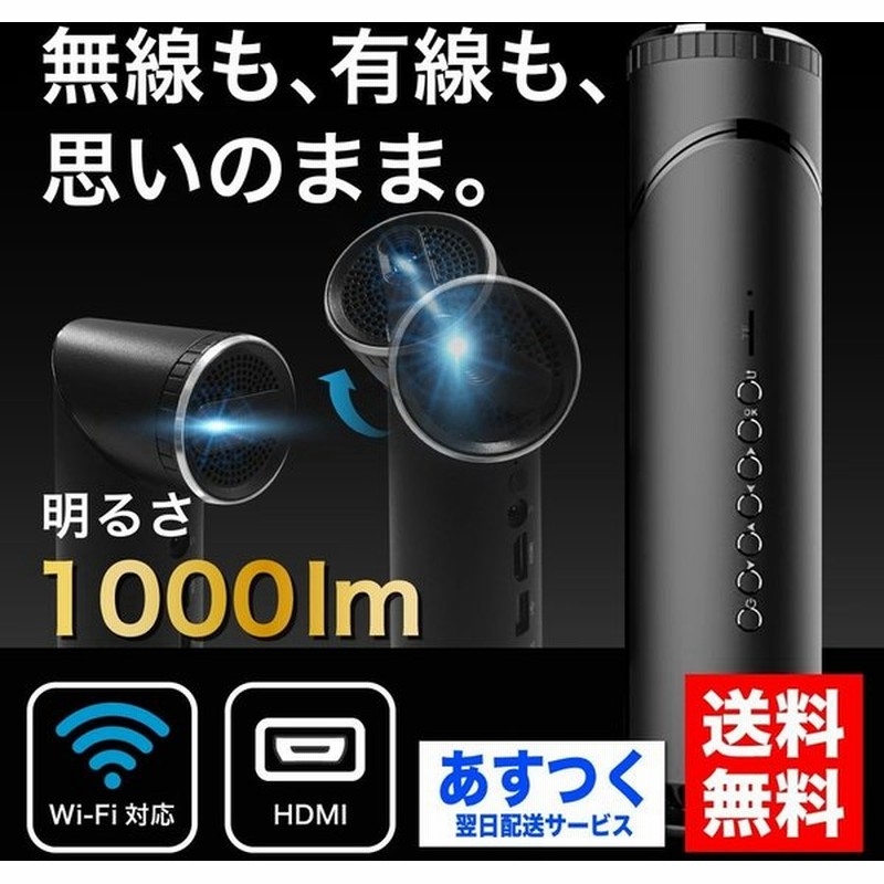 プロジェクター 小型 モバイルプロジェクター 家庭用 ビジネス モバイル 天井 Iphone スマホ Bluetooth Wi Fi 高画質 Dlp Hdmi Funlogy X 03 通販 Lineポイント最大0 5 Get Lineショッピング