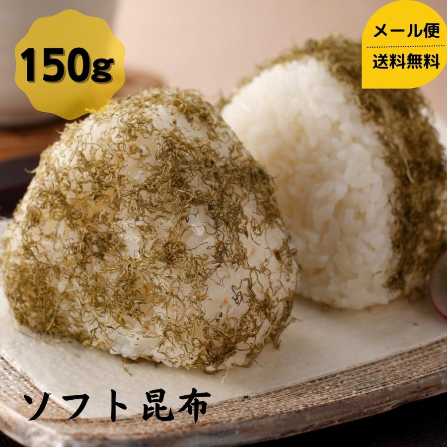 道正昆布 ソフト昆布 150g