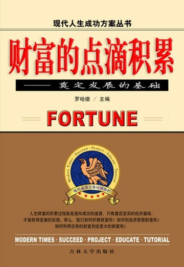 【電子書】财富的点滴积累