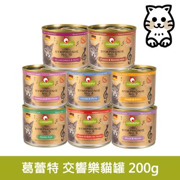 葛蕾特 GranataPet ｜貓用低溫慢燉無穀主食罐-交響樂系列 200g (12罐) 主食罐 無穀罐 無膠罐 主食貓罐 德罐 挑嘴貓