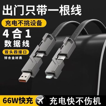 黑色機甲四合一雙頭手機充電線編織手機數據線二拖二超級快充線