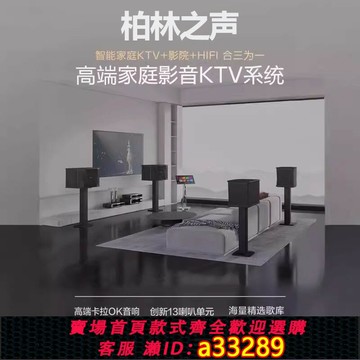 {可打統編 超低價}柏林之聲家庭KTV音響套裝卡拉ok唱歌機全套家用K歌點歌機組合音箱