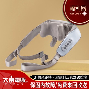 限量福利品-無線免手持/充電式肩頸按摩帶【DAJING 大京電販】(BY060037A)