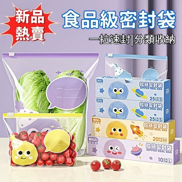 🔥隔日達+速發🔥 食品級密封袋 蔬菜保鮮袋 水果滑鎖袋 水果收納袋 防水防潮衣物收納 通用收納袋 零食密封袋 速乾密封袋