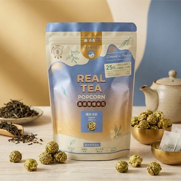 【鐵觀音茶爆米花】真茶葉茶香爆米花 | 台灣頂級茶葉茶粉 伴手禮