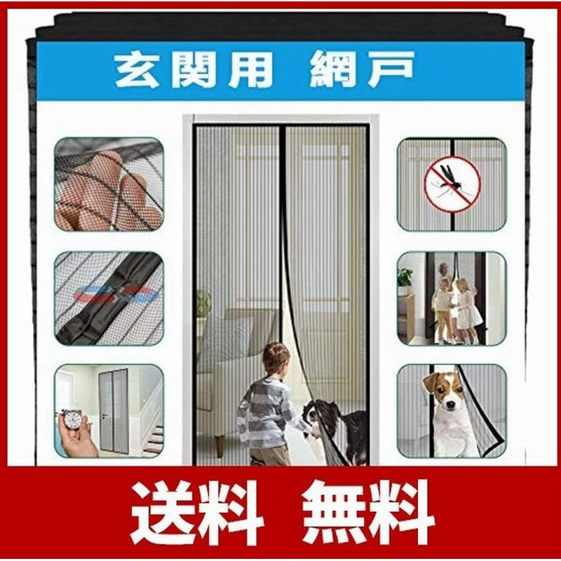 マグネット式網戸カーテン ドア用蚊帳カーテン 簡易ドアカーテン 自動 開閉玄関カーテン 玄関用網戸 マグネット式 網戸 ドア用網戸 ドアカーテン 暖簾 通販 Lineポイント最大get Lineショッピング