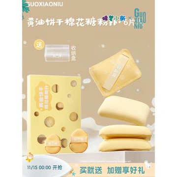 郭小妞黃油棉花糖皮面上妝粉撲