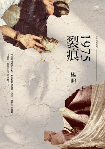 【電子書】1975裂痕