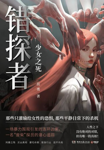 【電子書】错探者