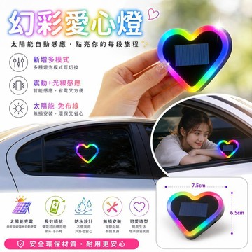 汽車氛圍燈 太陽能氛圍燈 車用LED燈 七彩愛心燈 三角窗燈 無線霓虹燈 C柱燈 車內裝飾燈 免接線安裝 車用氣氛燈