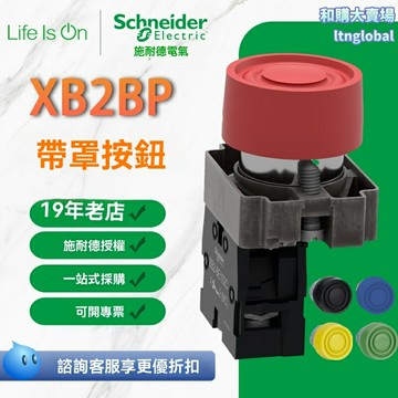 【防水防塵】施耐德按鈕開關 ZXB2BP21C 急停開關 防水開關 電動按鈕 彈簧自復位 緊急制動 工業設備專用 定製型號