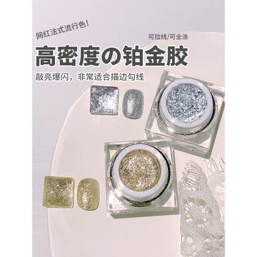 美甲鉑金膠高閃致密金銀日式光療彩繪膠一筆上色拉線描邊全涂店用