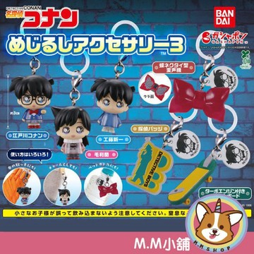【M.M小舖】『現貨』 BANDAI 轉蛋 扭蛋 名偵探柯南造型吊飾P3 3 柯南 吊飾 道具 變身器 滑板 全6款