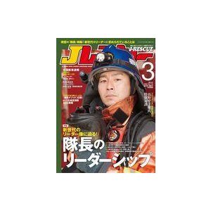 中古ミリタリー雑誌 Jレスキュー 2022年3月号