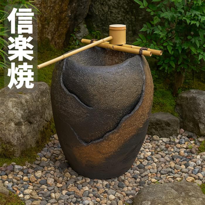 信楽焼 つくばい 手水鉢 陶器 電動つくばい 柄杓セット 和風庭園