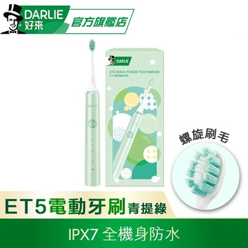 【DARLIE 好來】ET5聲波電動牙刷-青提綠
