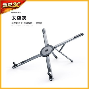 【四合一功能】航空鋁合金 X型 筆電支架 強磁吸附 手機支架 8檔調節 筆記本/平板/手機通用 變身自拍棒 平板支架