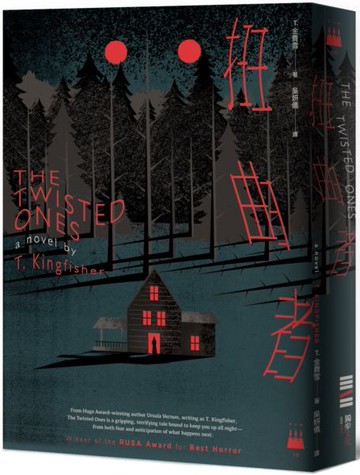 扭曲者【城邦讀書花園】