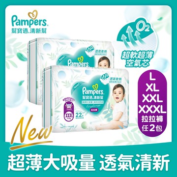 清新幫 拉拉褲/褲型尿布 紙尿褲 (L 42片x2包、XL 38片x2包、XXL 26片x2包、XXXL 22片x2包)